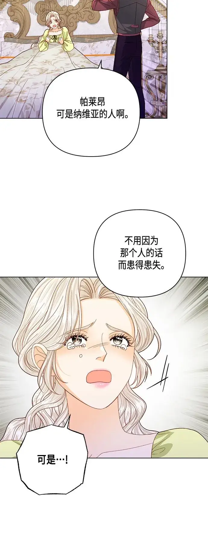 漫画《再婚皇后》第141话第29张图