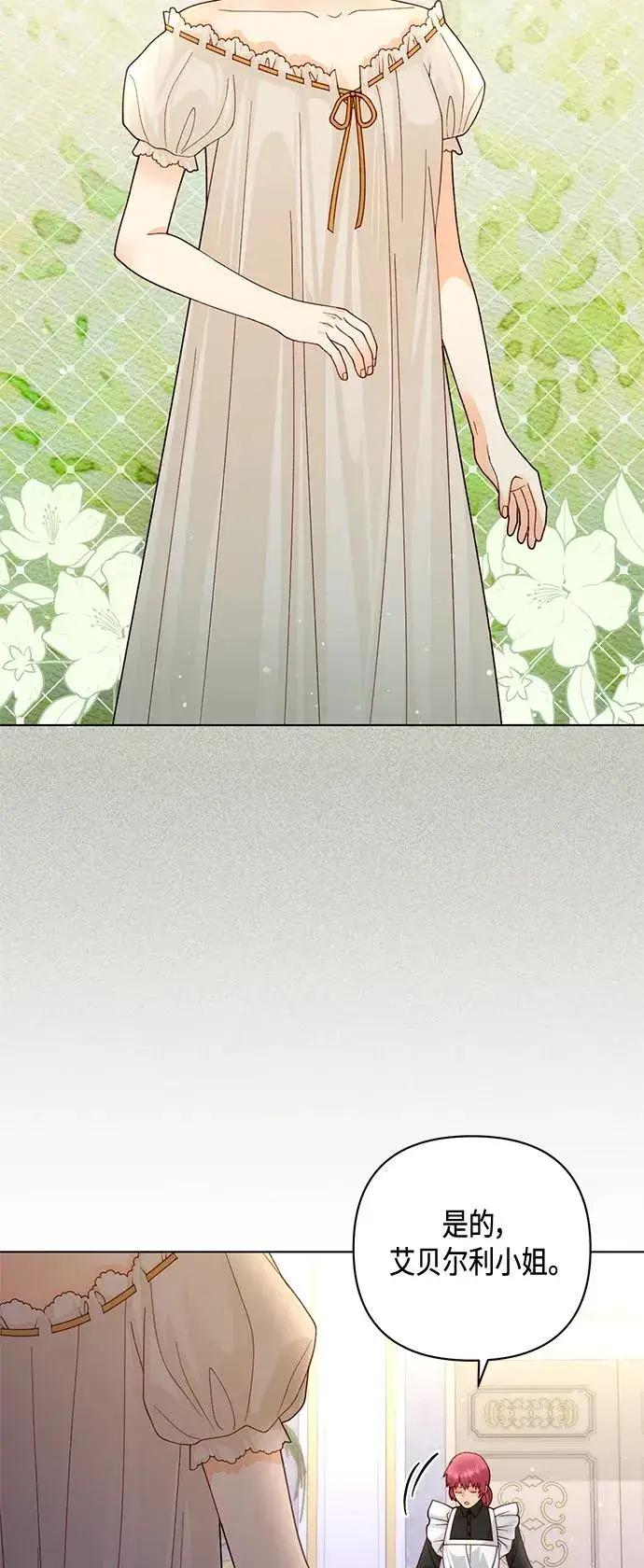 漫画《再婚皇后》第141话第3张图