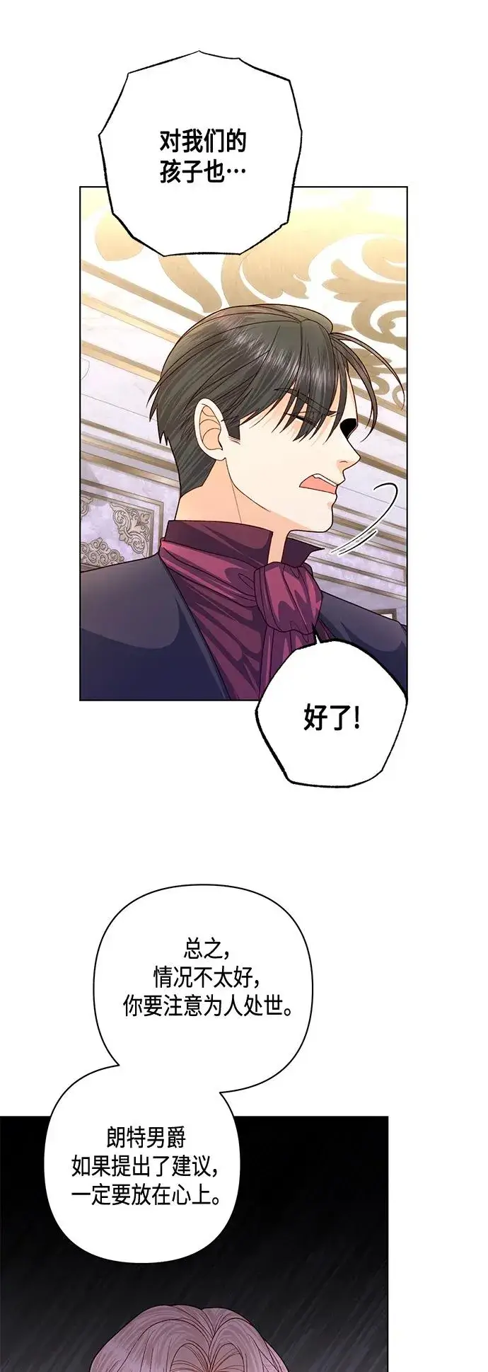 漫画《再婚皇后》第141话第30张图