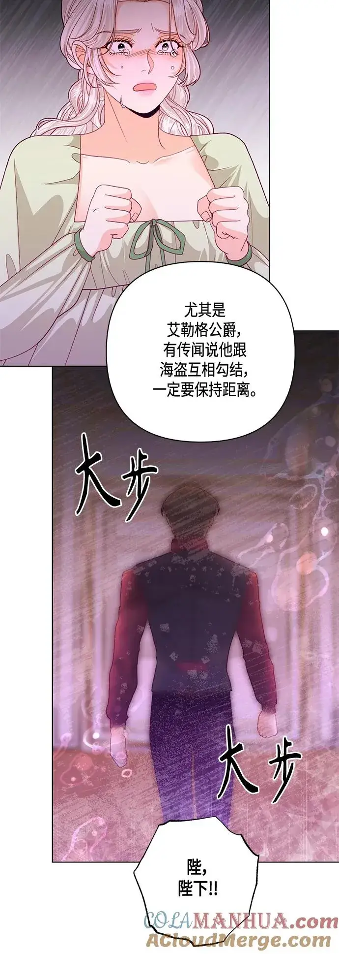 漫画《再婚皇后》第141话第31张图