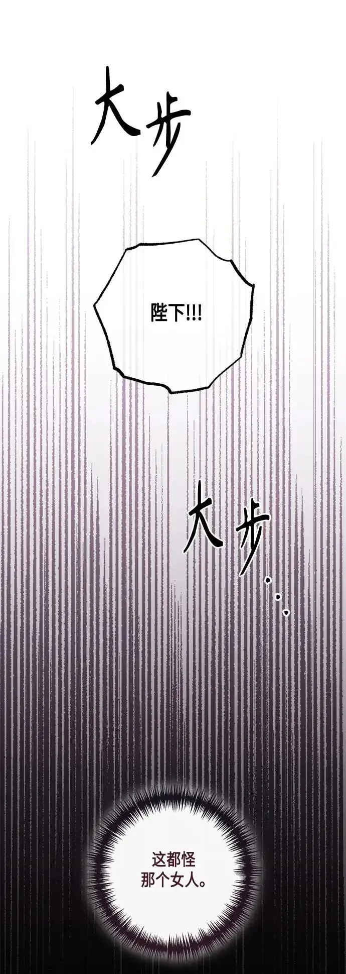 漫画《再婚皇后》第141话第32张图