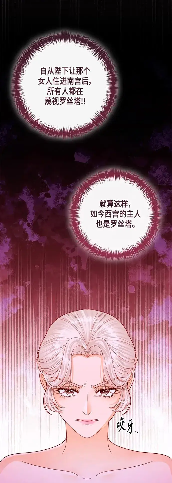 漫画《再婚皇后》第141话第33张图