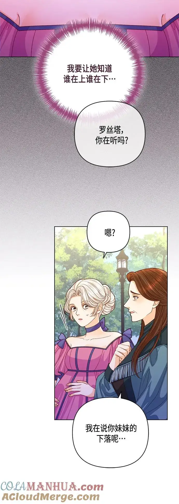漫画《再婚皇后》第141话第34张图