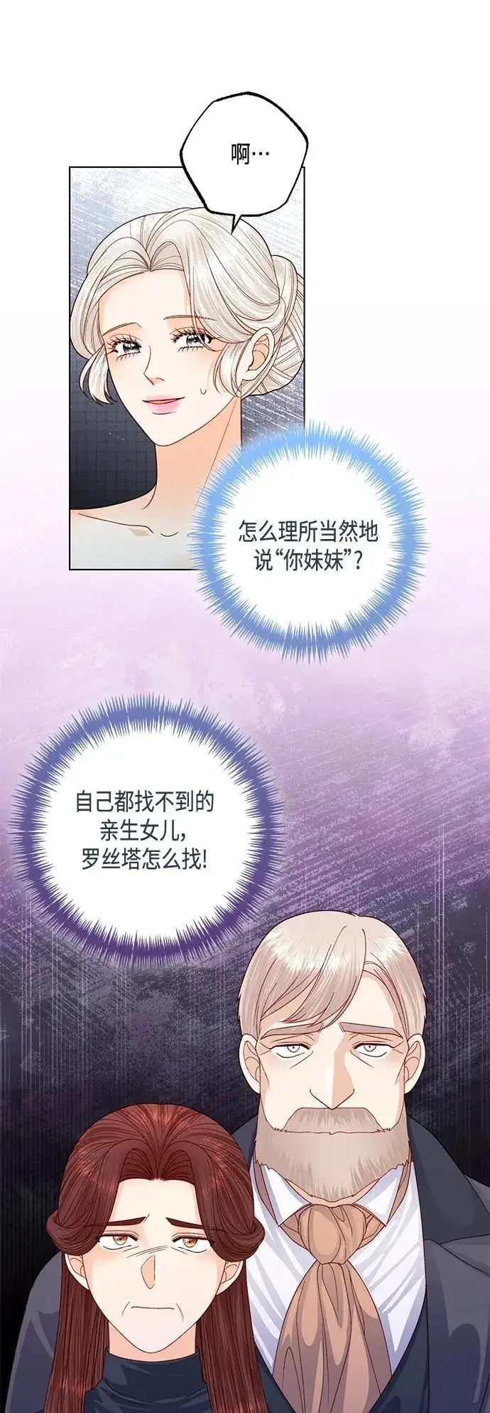 漫画《再婚皇后》第141话第35张图
