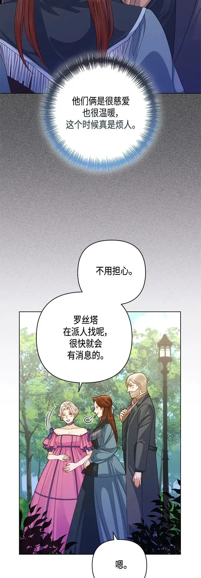 漫画《再婚皇后》第141话第36张图