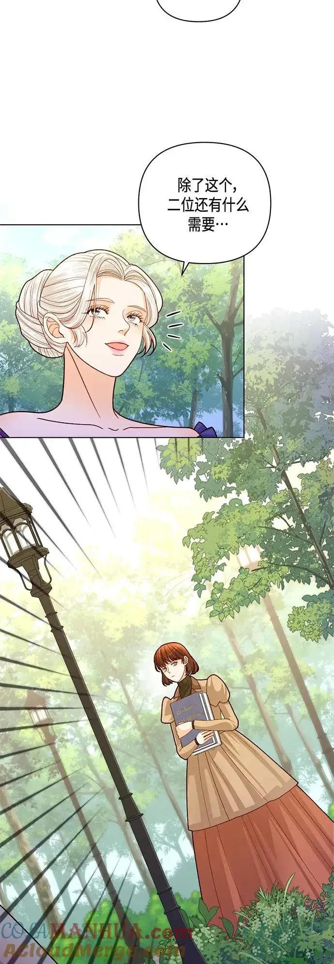 漫画《再婚皇后》第141话第37张图