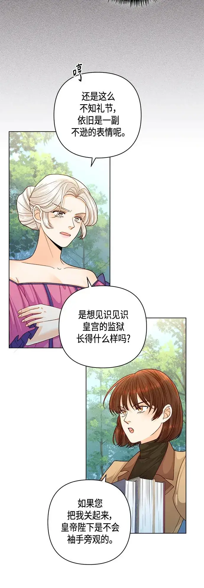 漫画《再婚皇后》第141话第39张图