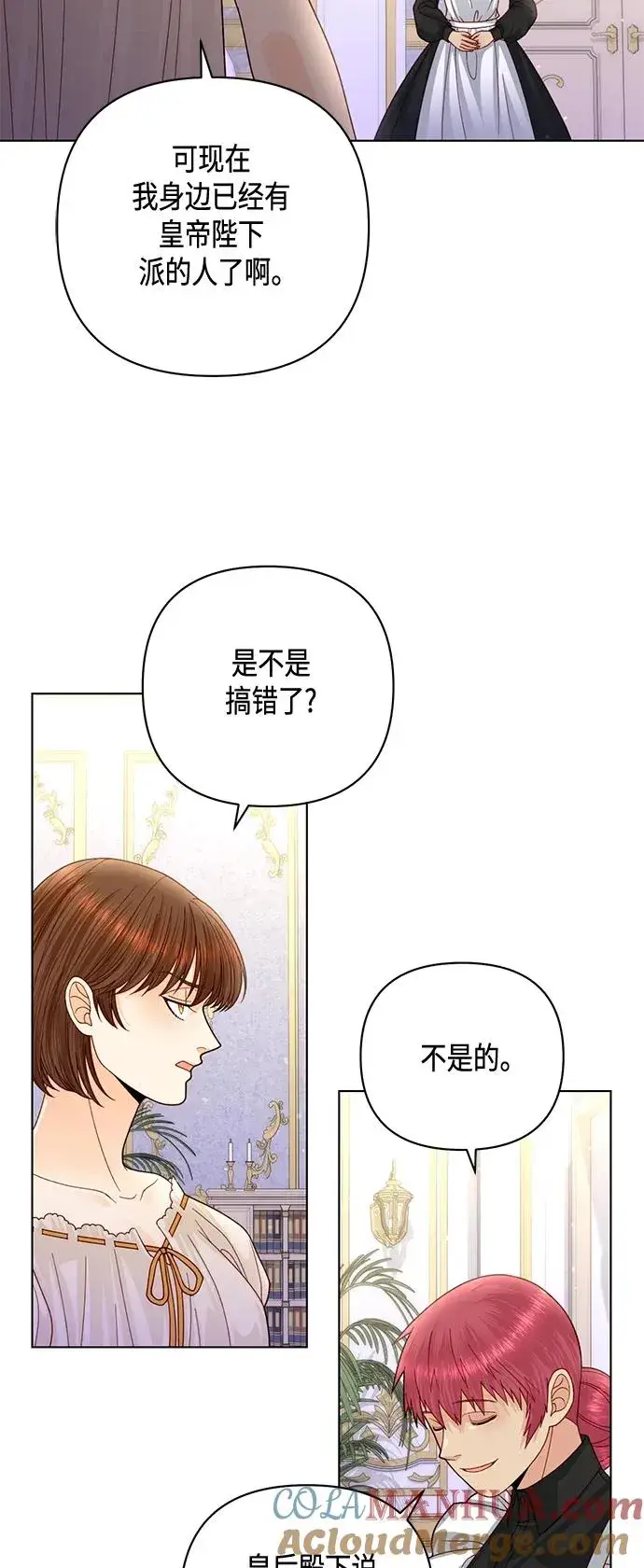 漫画《再婚皇后》第141话第4张图