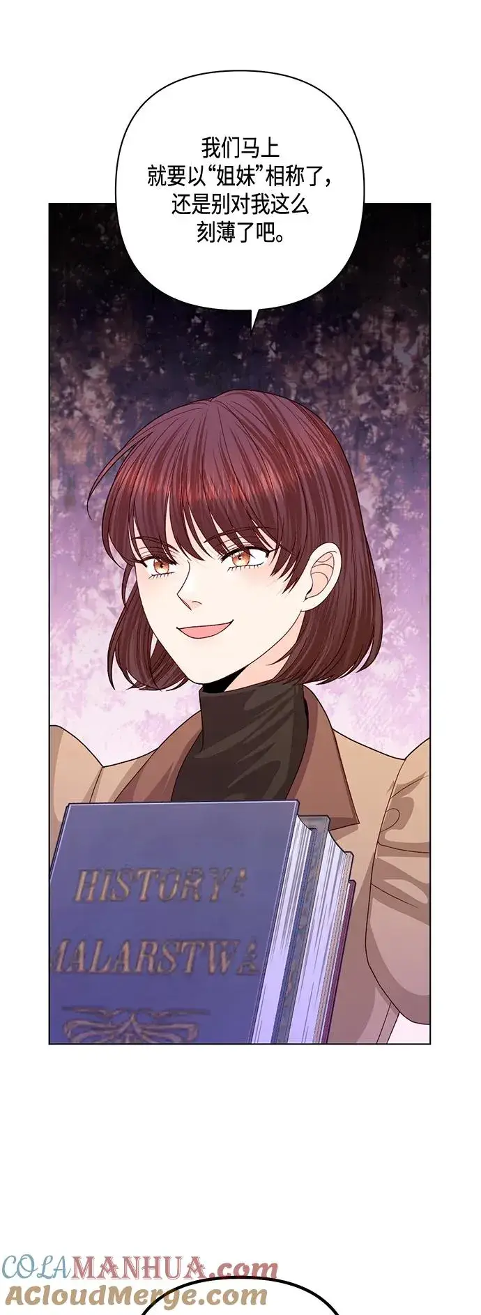 漫画《再婚皇后》第141话第40张图