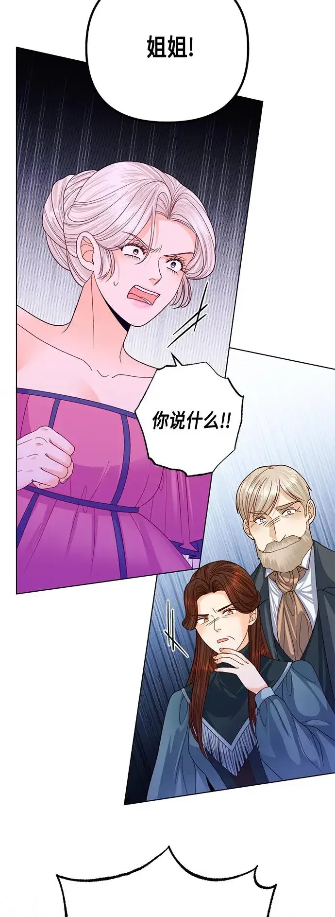 漫画《再婚皇后》第141话第41张图