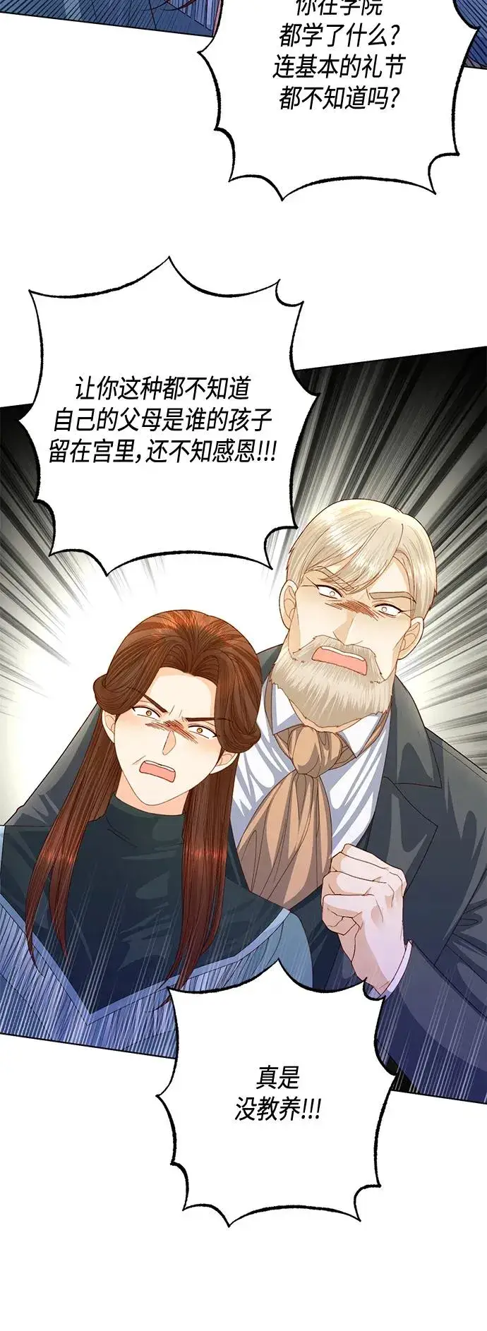 漫画《再婚皇后》第141话第44张图
