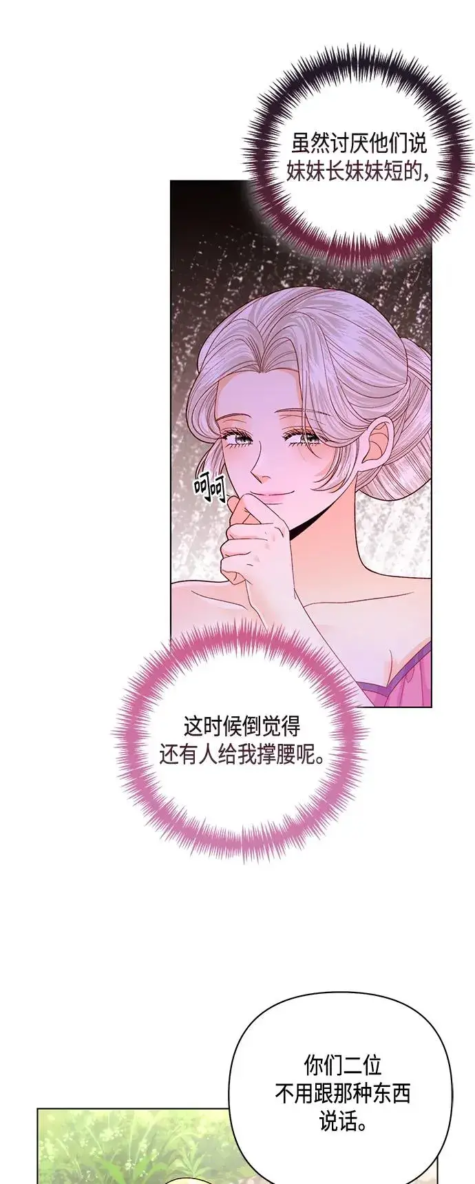 漫画《再婚皇后》第141话第45张图