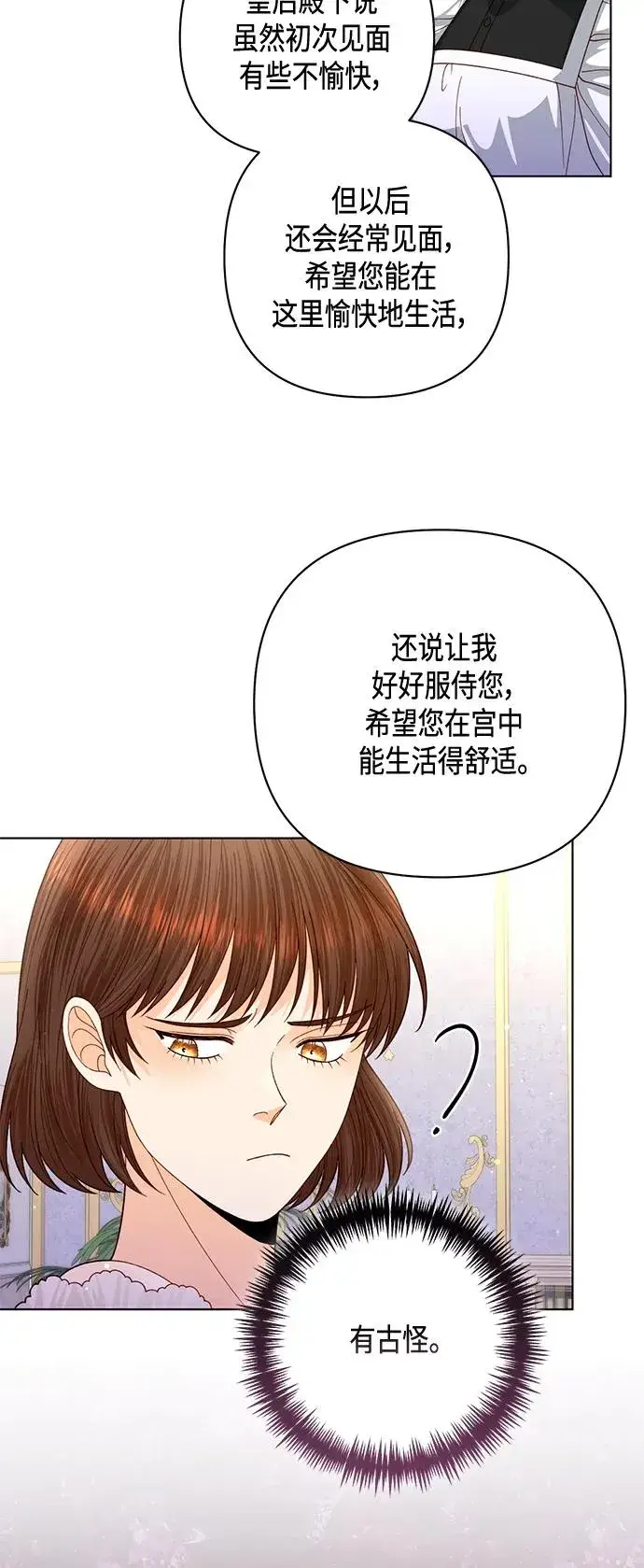 漫画《再婚皇后》第141话第5张图