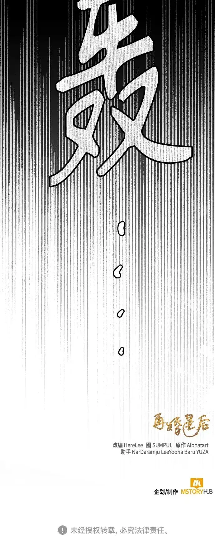 漫画《再婚皇后》第141话第50张图
