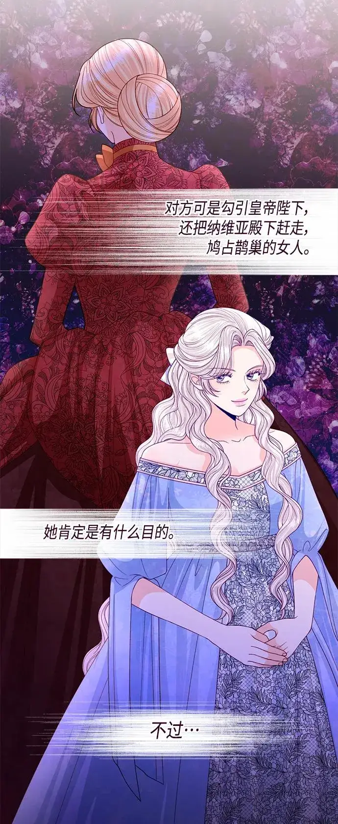漫画《再婚皇后》第141话第6张图