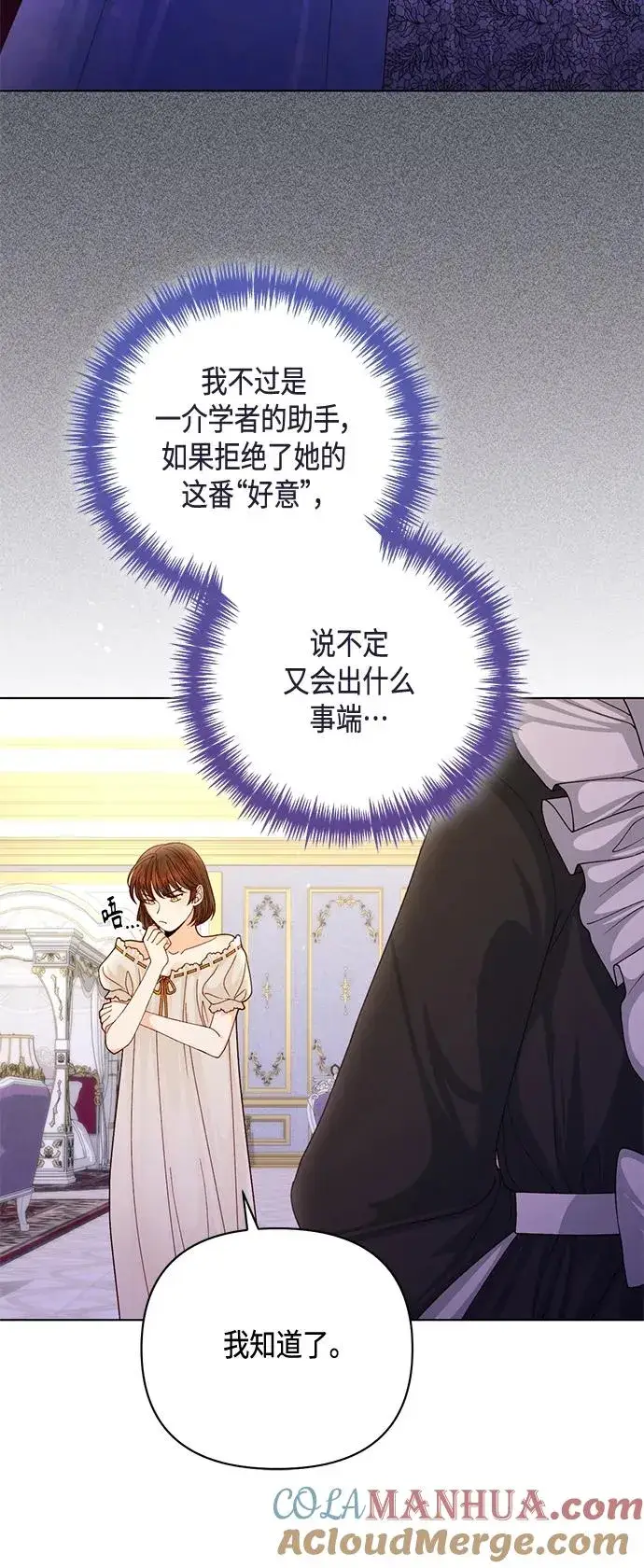 漫画《再婚皇后》第141话第7张图