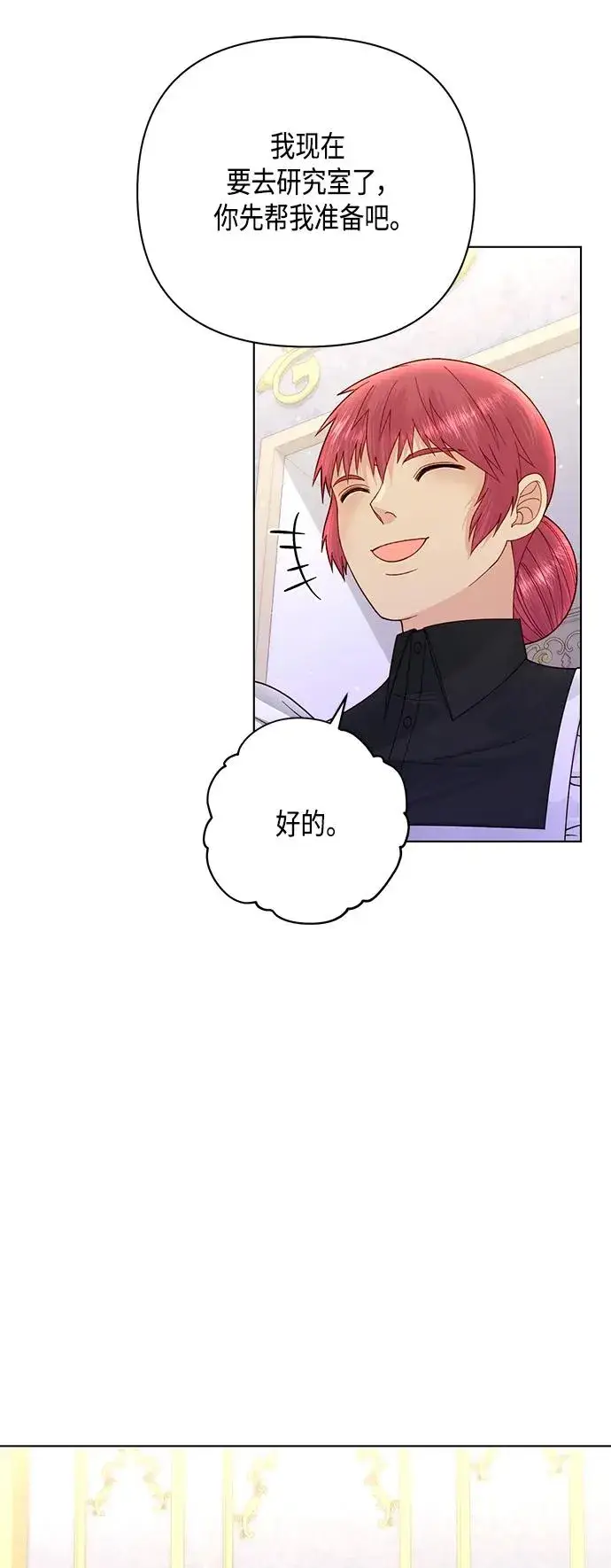 漫画《再婚皇后》第141话第8张图