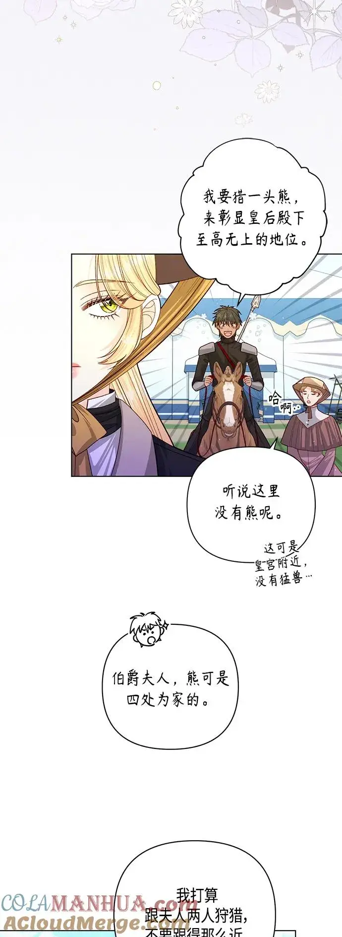 漫画《再婚皇后》第142话第10张图