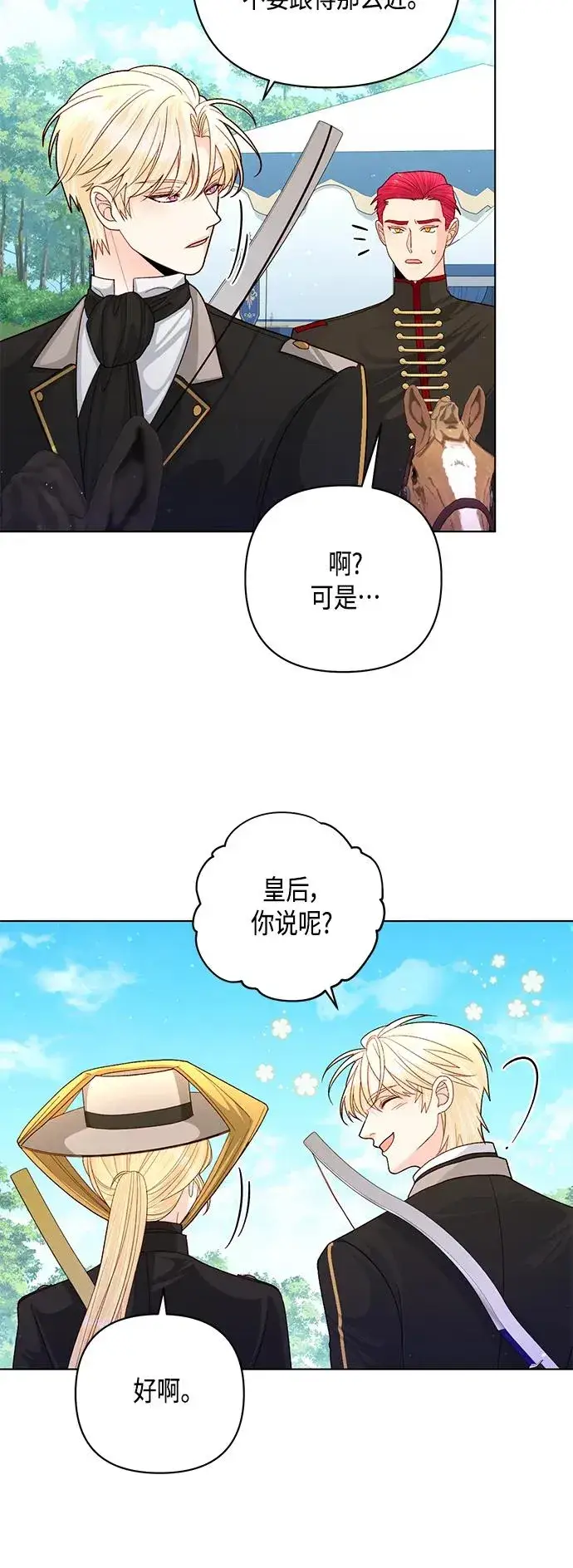 漫画《再婚皇后》第142话第11张图
