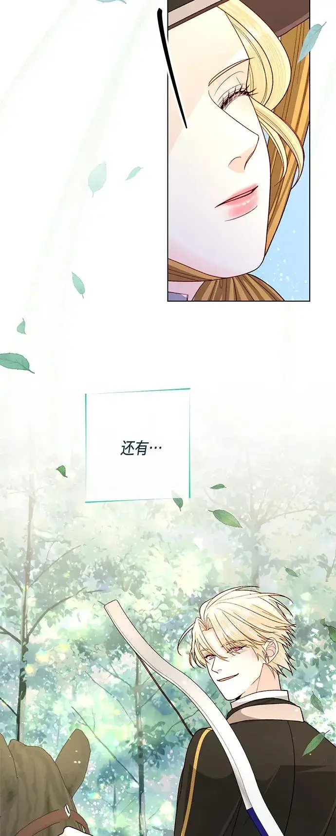 漫画《再婚皇后》第142话第14张图