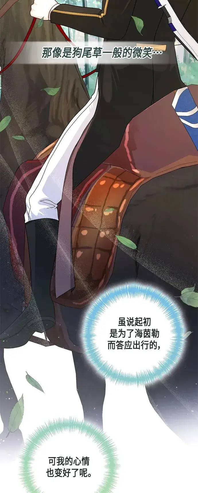 漫画《再婚皇后》第142话第15张图