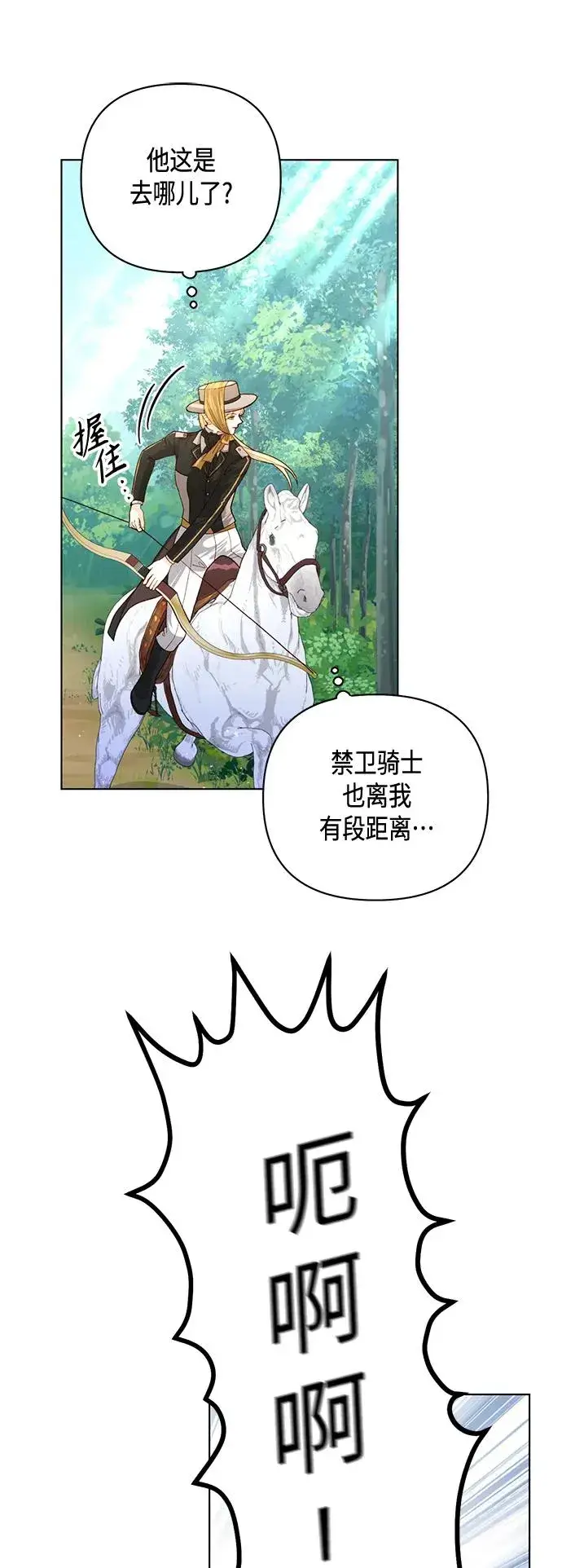 漫画《再婚皇后》第142话第18张图