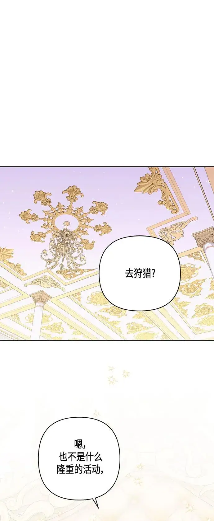 漫画《再婚皇后》第142话第2张图