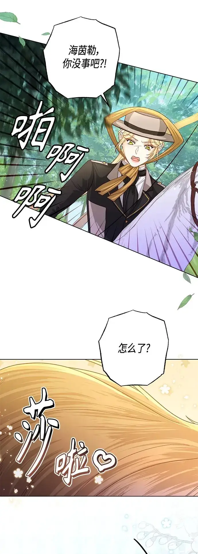 漫画《再婚皇后》第142话第21张图