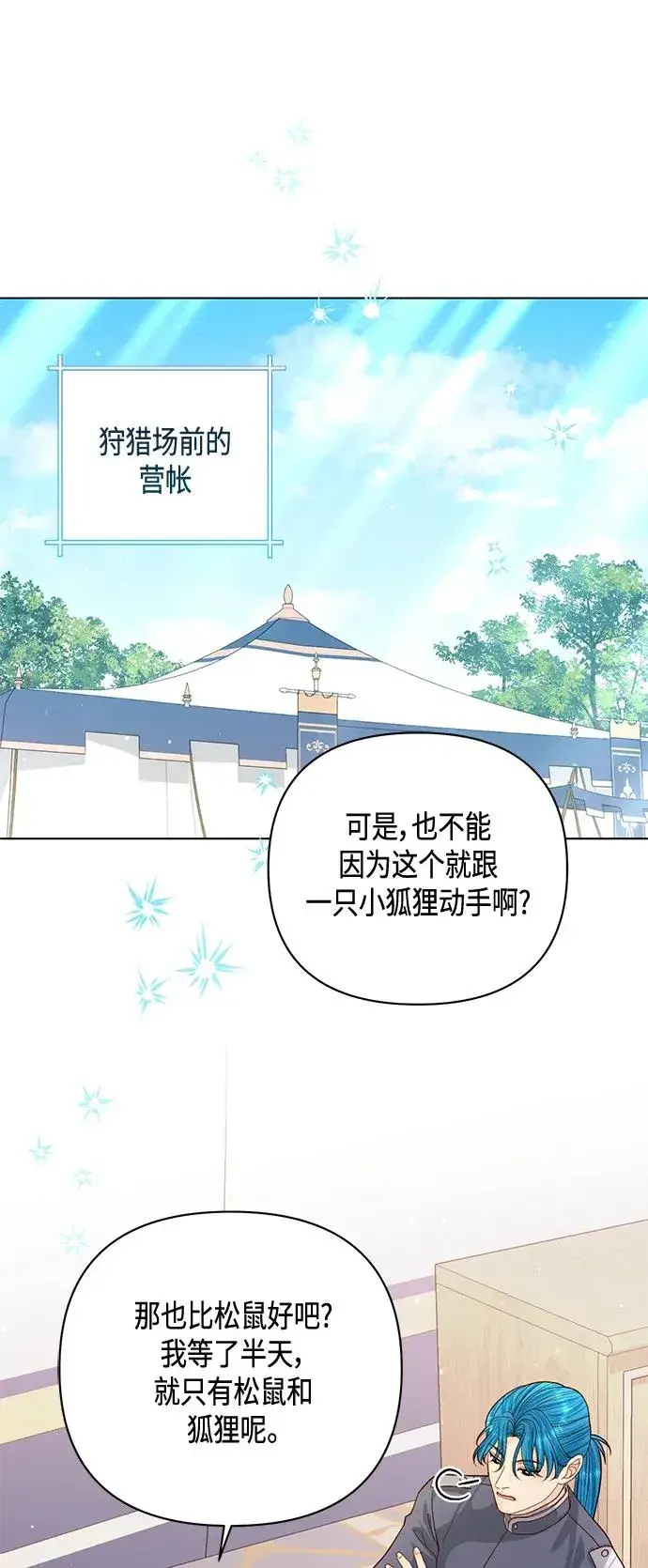 漫画《再婚皇后》第142话第24张图