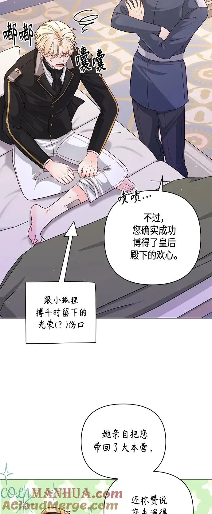 漫画《再婚皇后》第142话第25张图