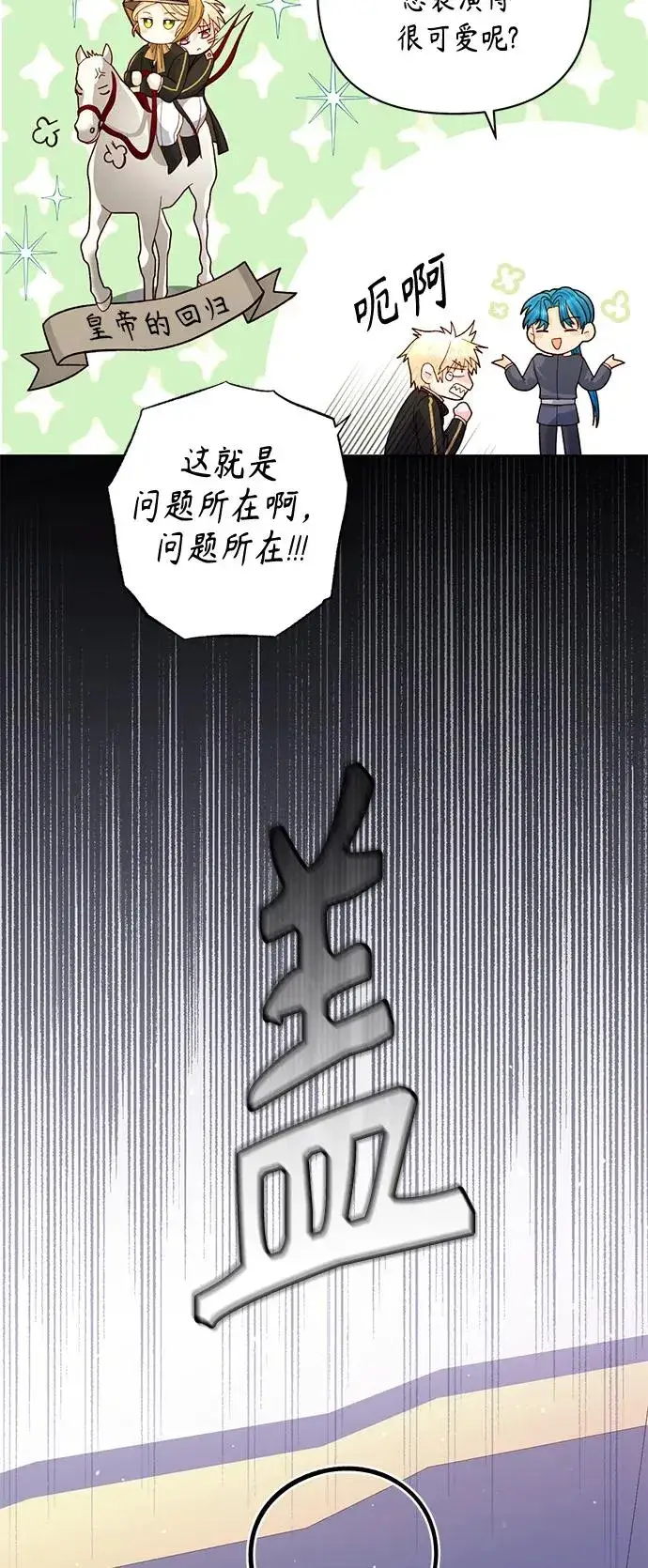 漫画《再婚皇后》第142话第26张图