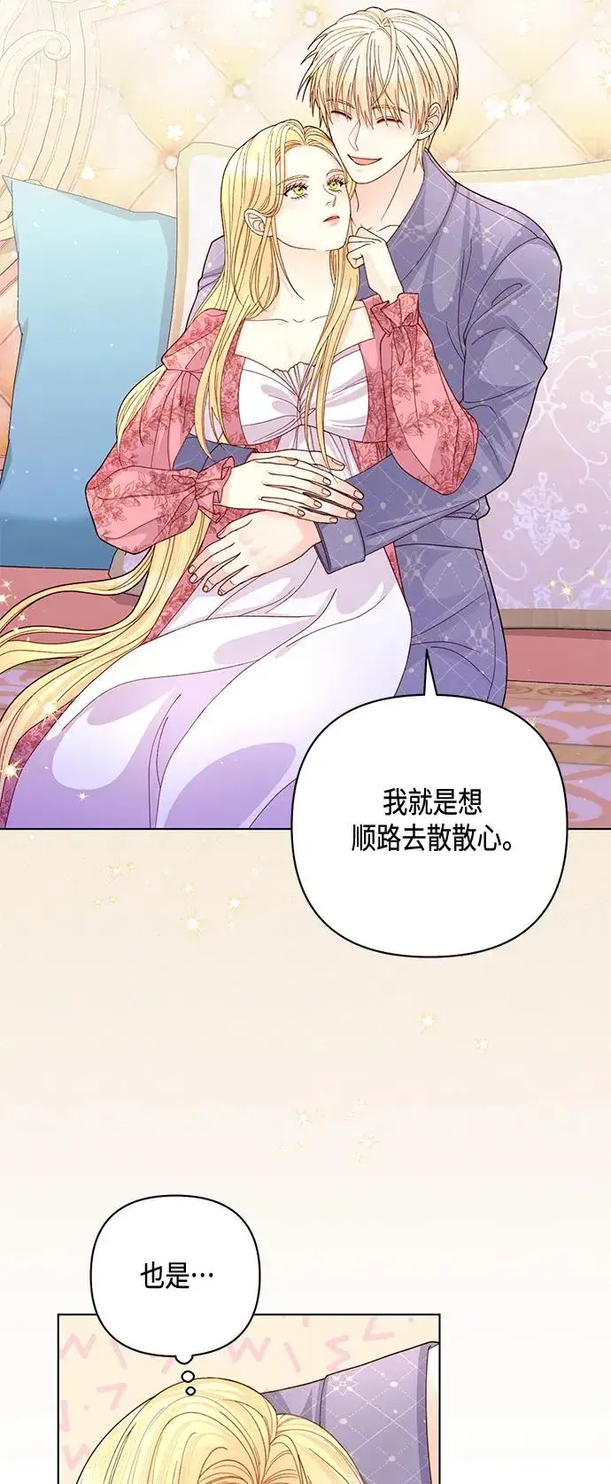 漫画《再婚皇后》第142话第3张图