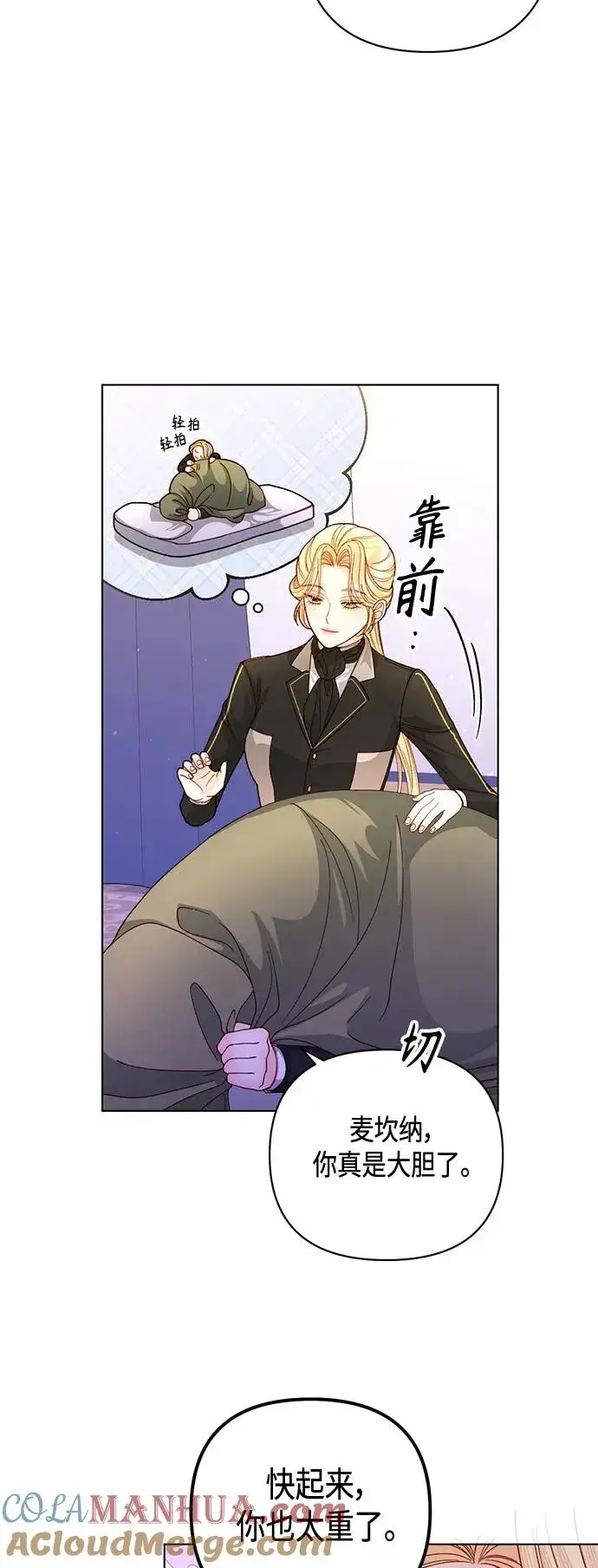 漫画《再婚皇后》第142话第31张图
