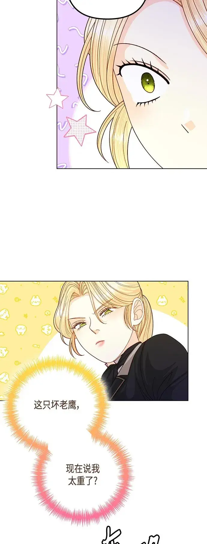 漫画《再婚皇后》第142话第32张图
