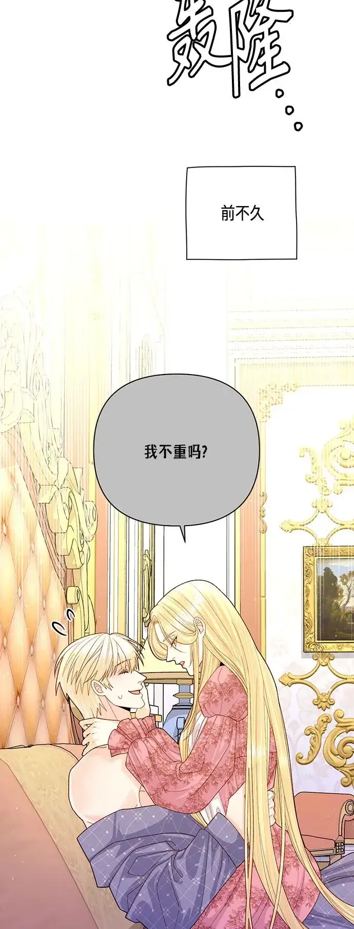 漫画《再婚皇后》第142话第33张图