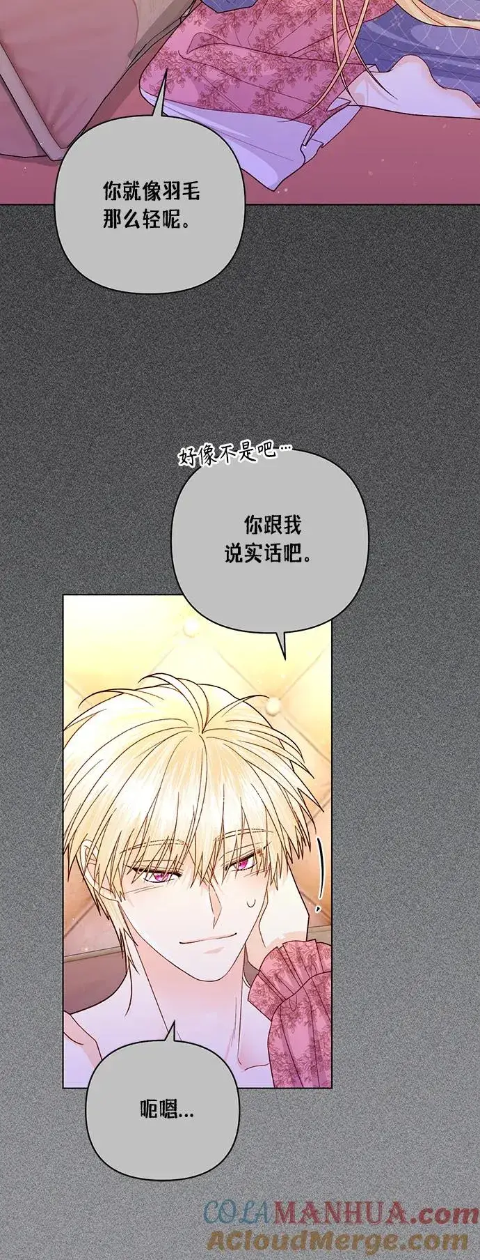 漫画《再婚皇后》第142话第34张图