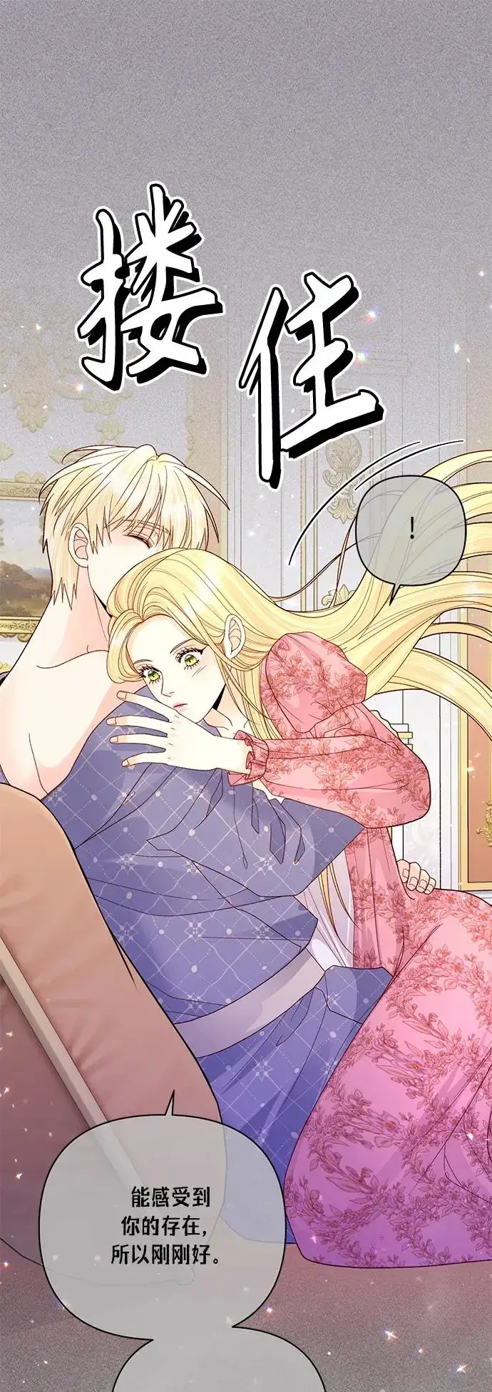 漫画《再婚皇后》第142话第35张图