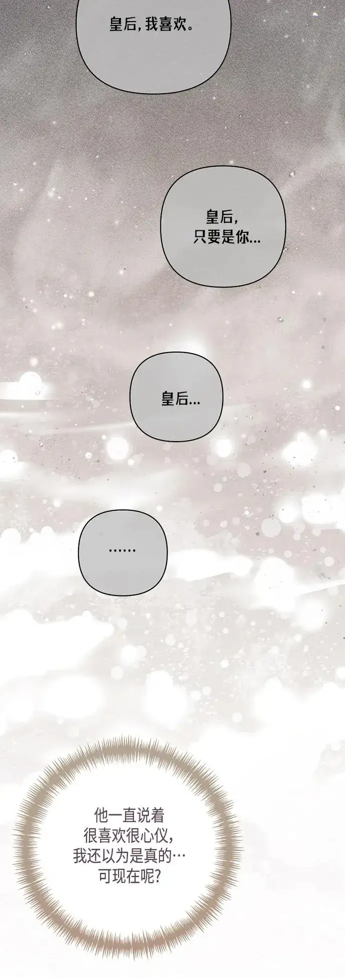 漫画《再婚皇后》第142话第36张图