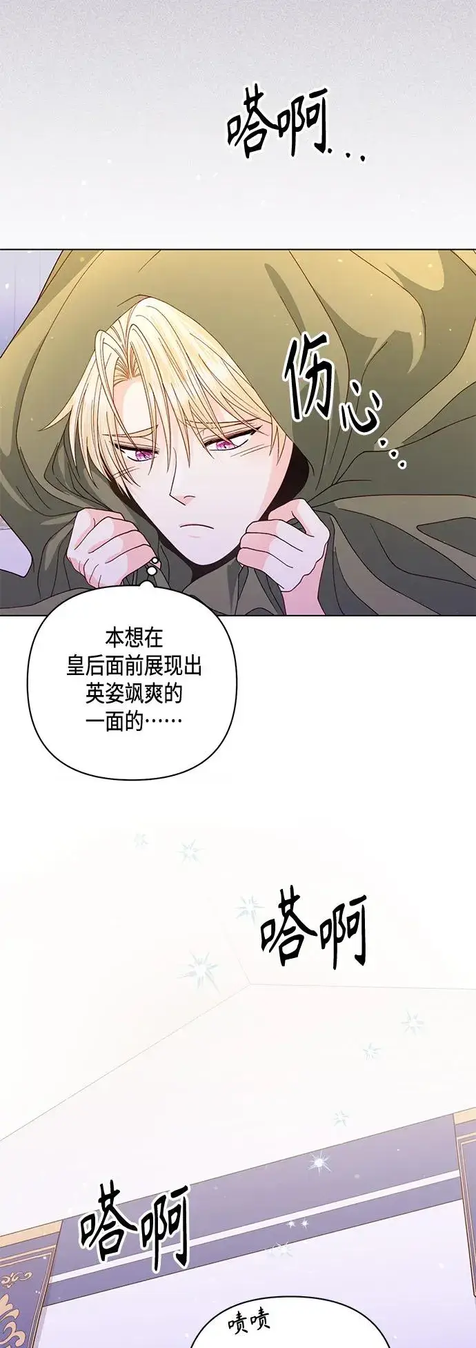 漫画《再婚皇后》第142话第38张图