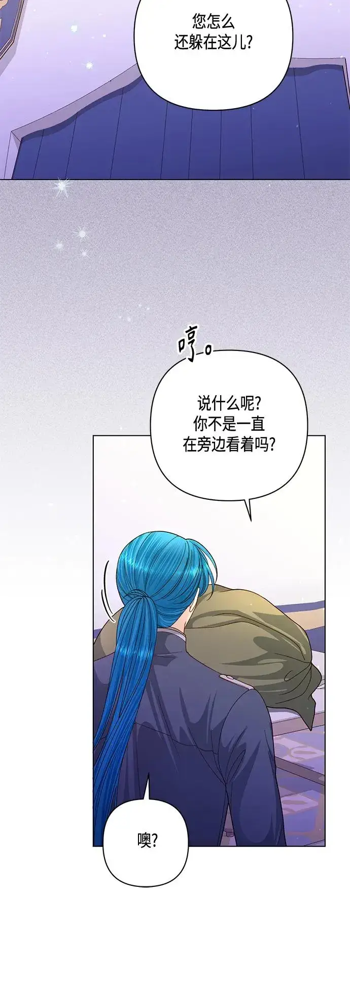 漫画《再婚皇后》第142话第39张图