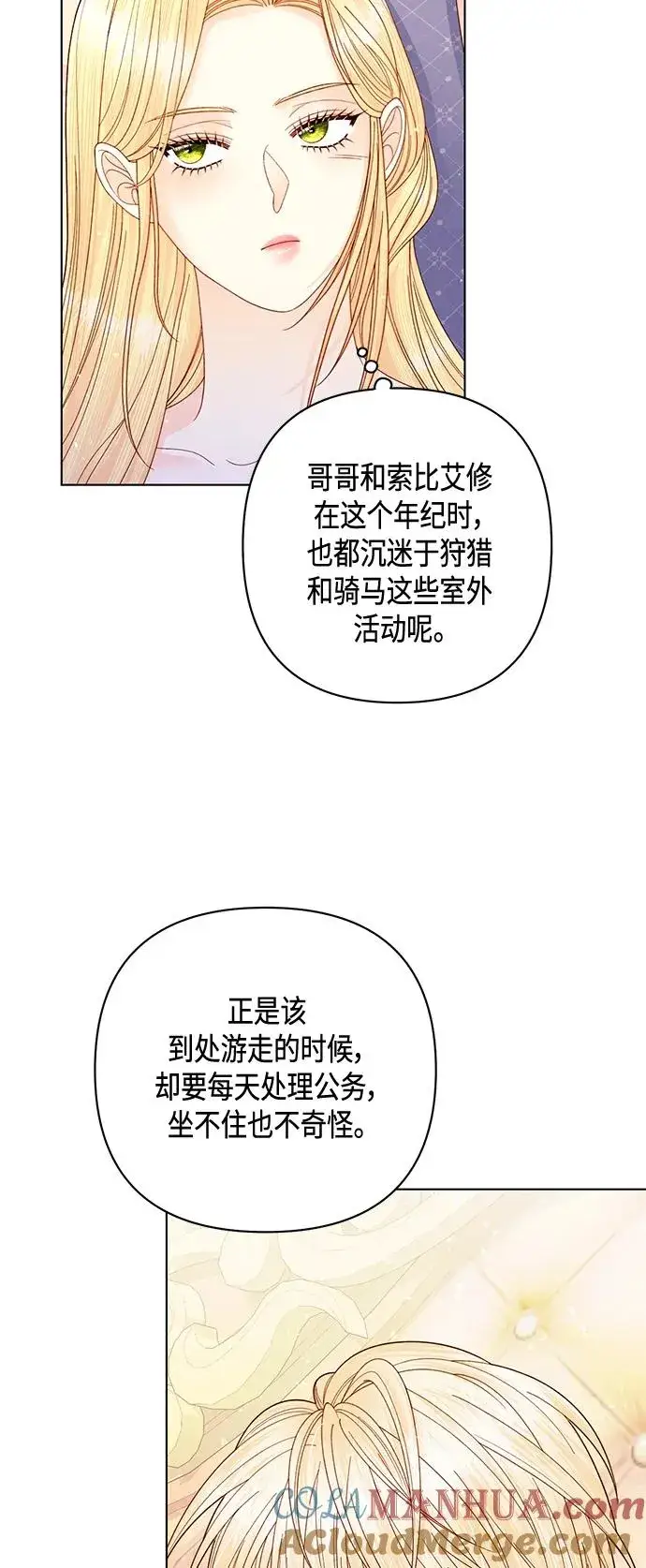 漫画《再婚皇后》第142话第4张图