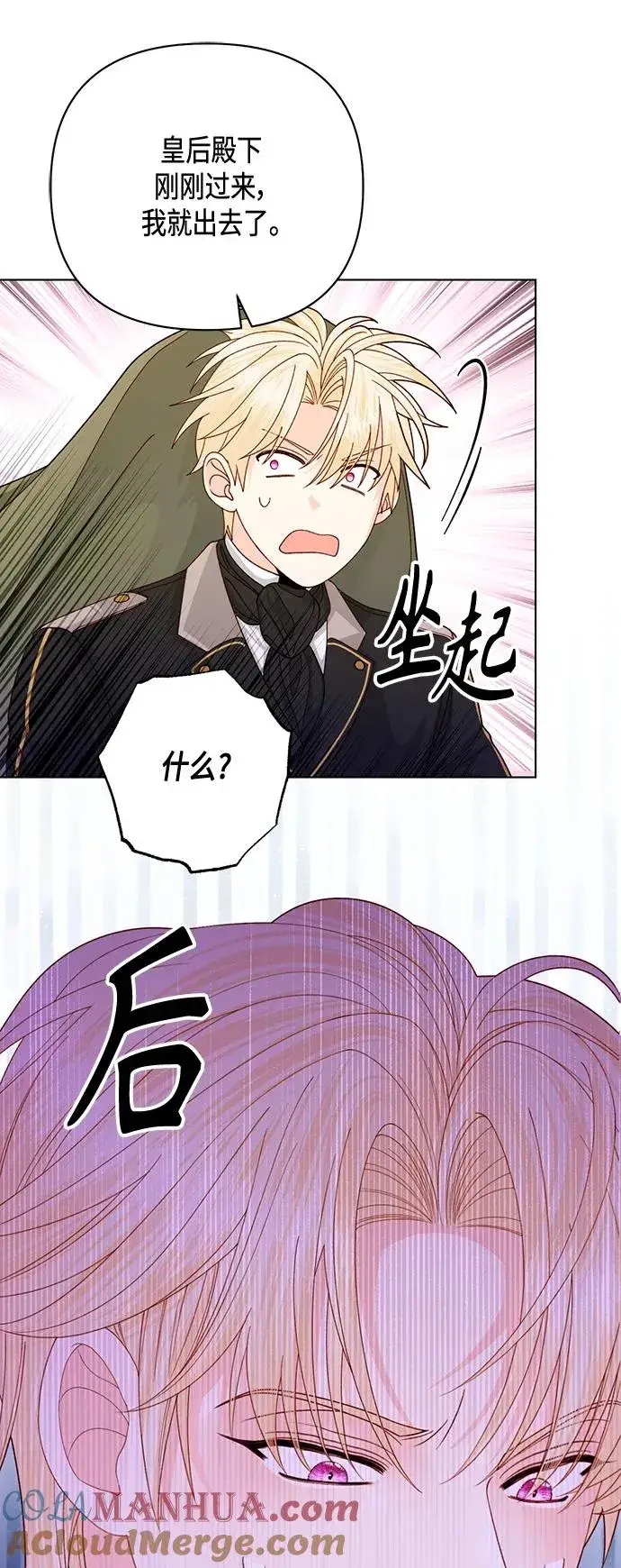 漫画《再婚皇后》第142话第40张图