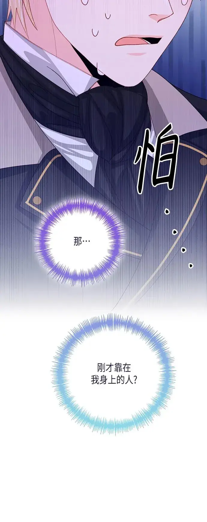 漫画《再婚皇后》第142话第41张图