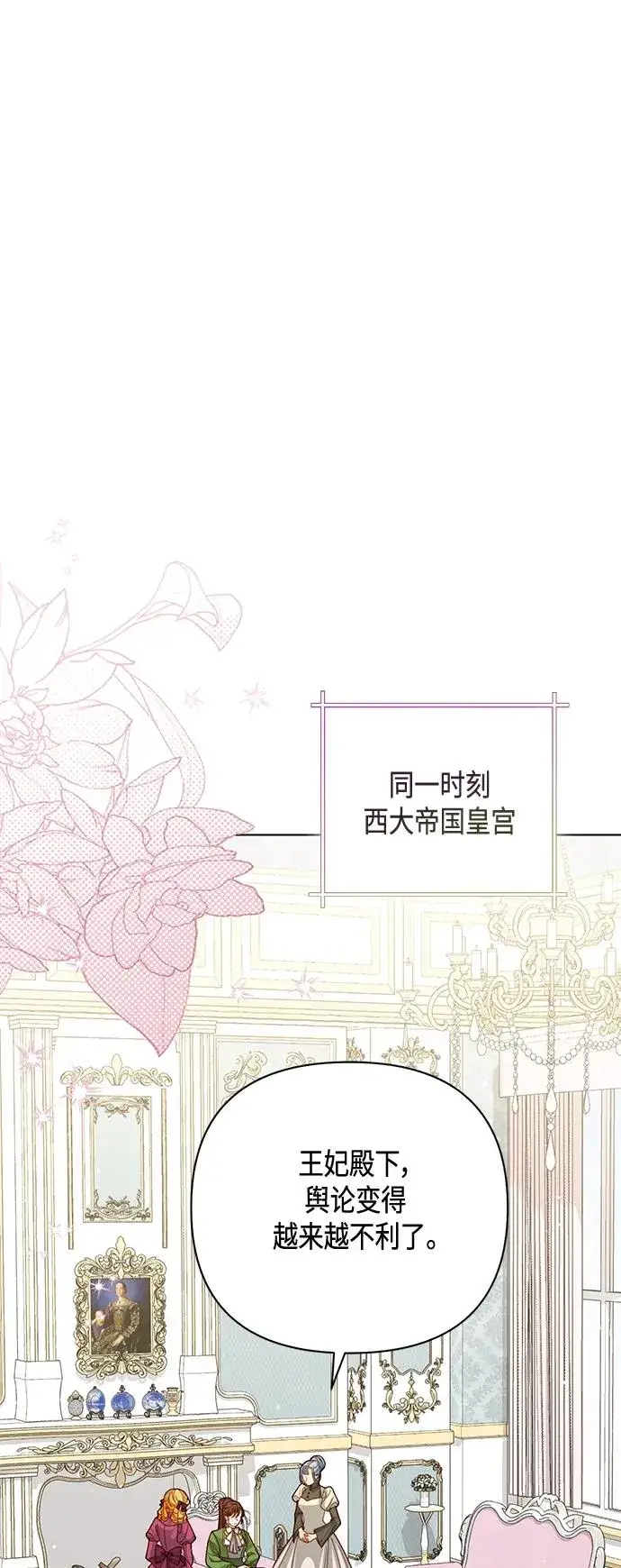 漫画《再婚皇后》第142话第42张图