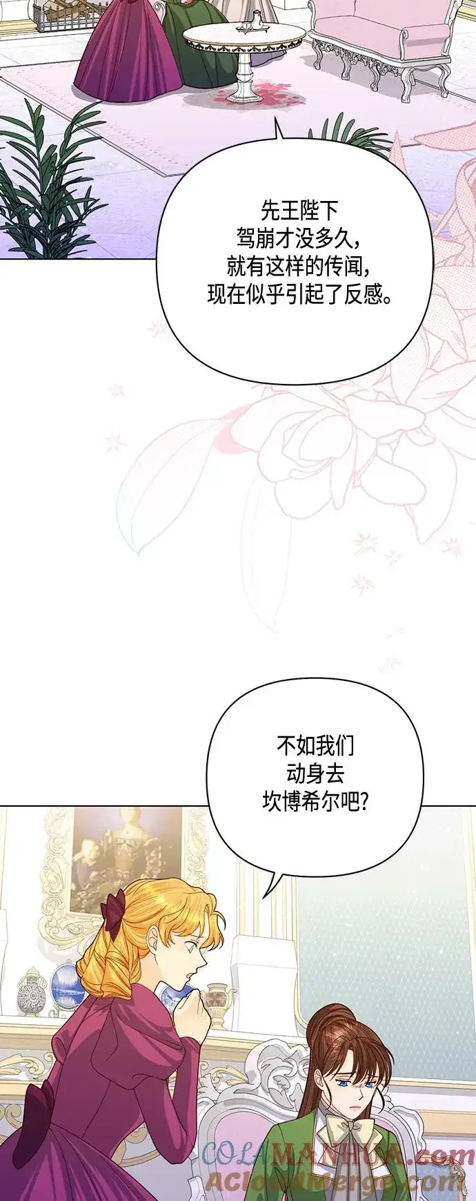 漫画《再婚皇后》第142话第43张图