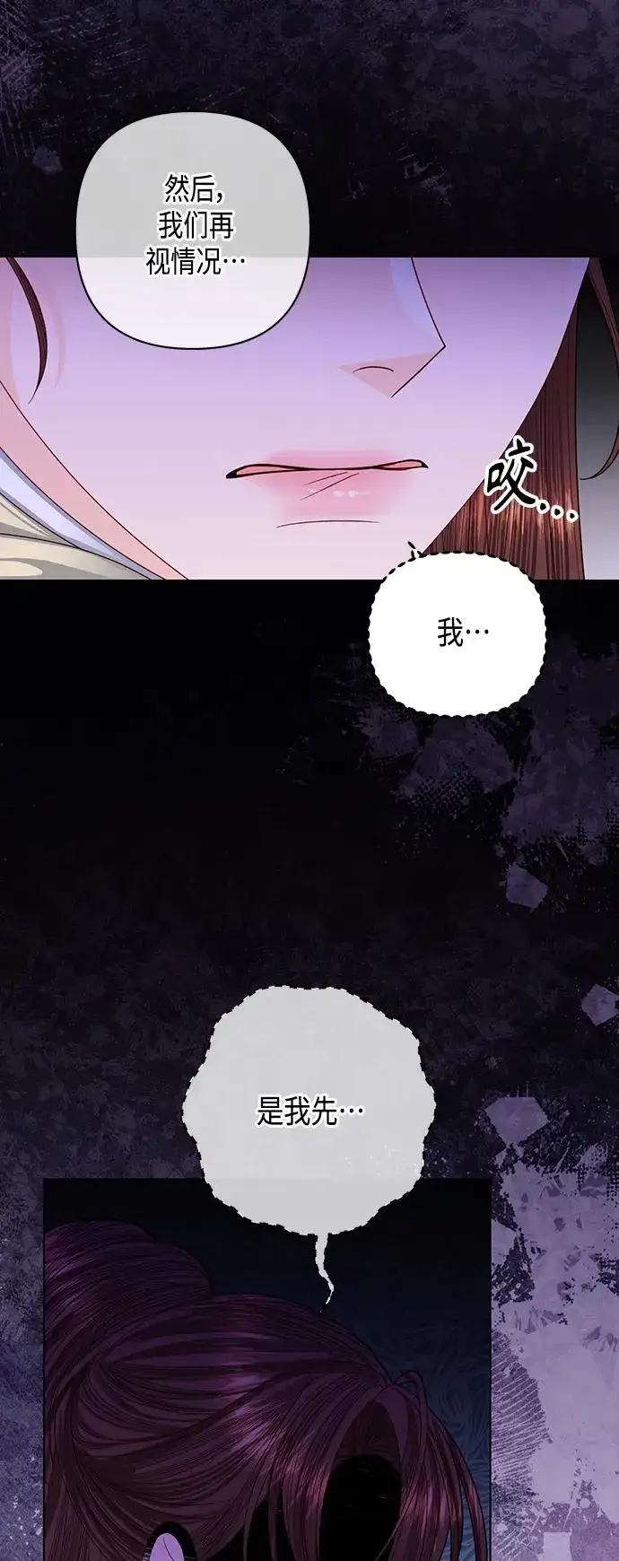 漫画《再婚皇后》第142话第45张图