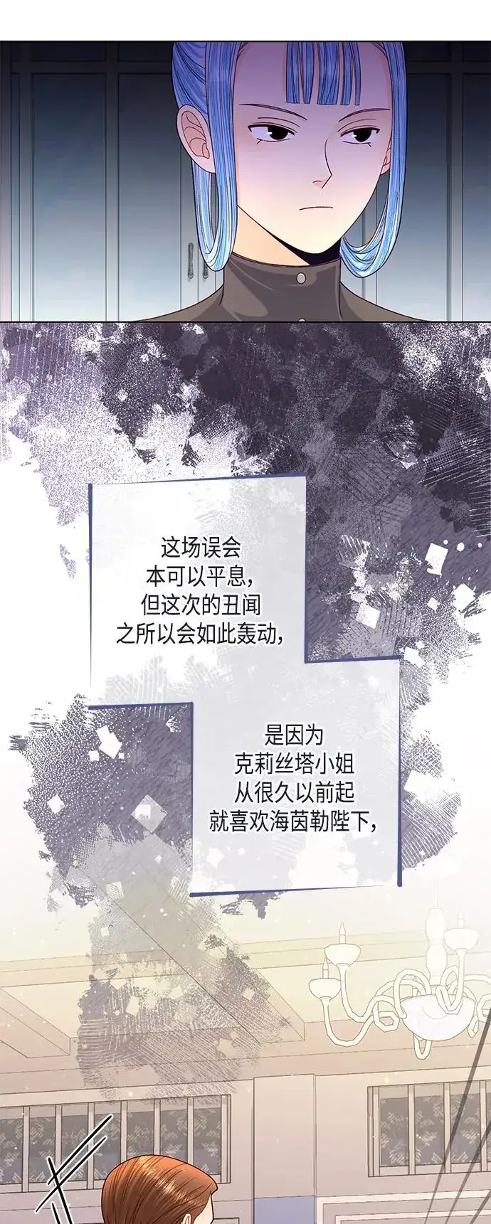 漫画《再婚皇后》第142话第47张图