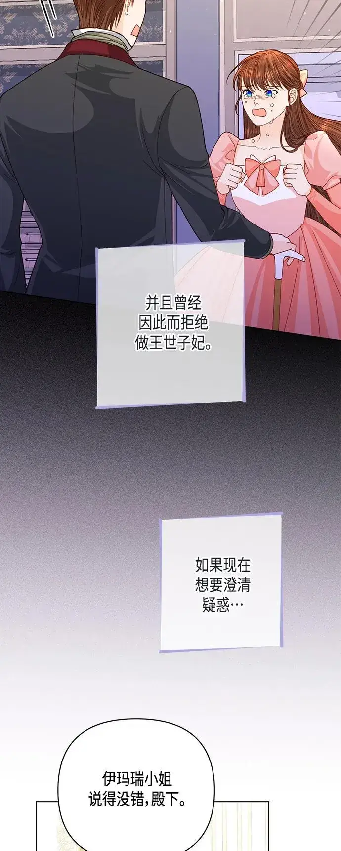 漫画《再婚皇后》第142话第48张图