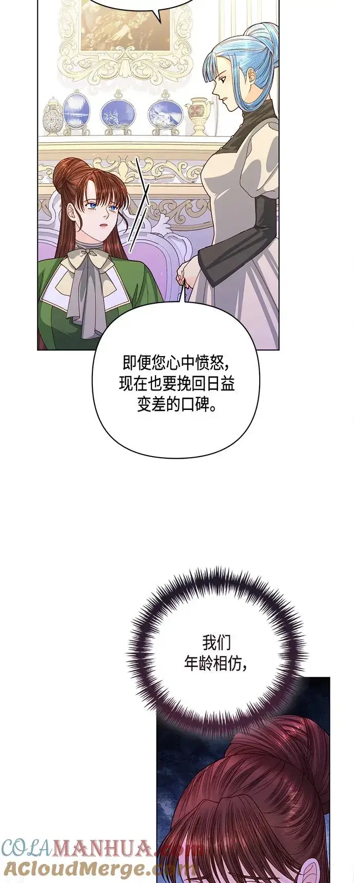 漫画《再婚皇后》第142话第49张图