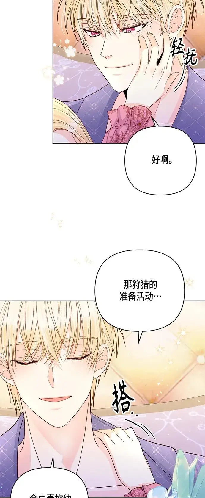 漫画《再婚皇后》第142话第5张图
